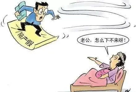 夫妇共休产假