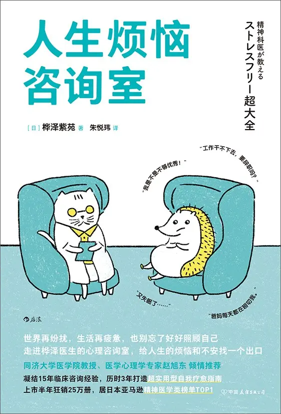 桦泽紫苑《人生烦恼咨询室》