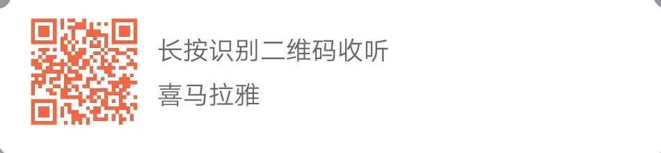 通过微信打开 点击二维码就能听啦.jpg